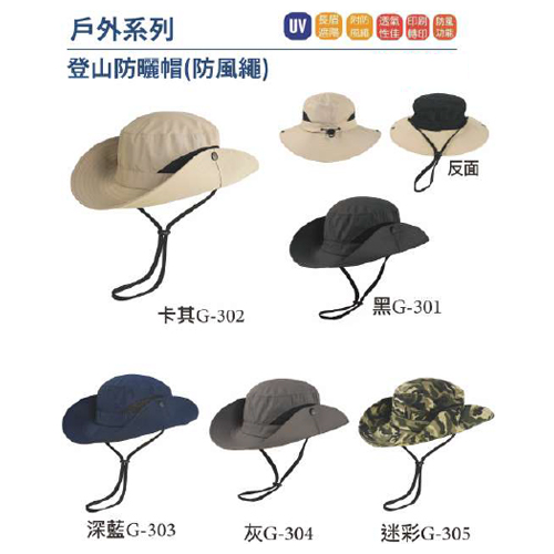 登山防曬帽(防風繩)